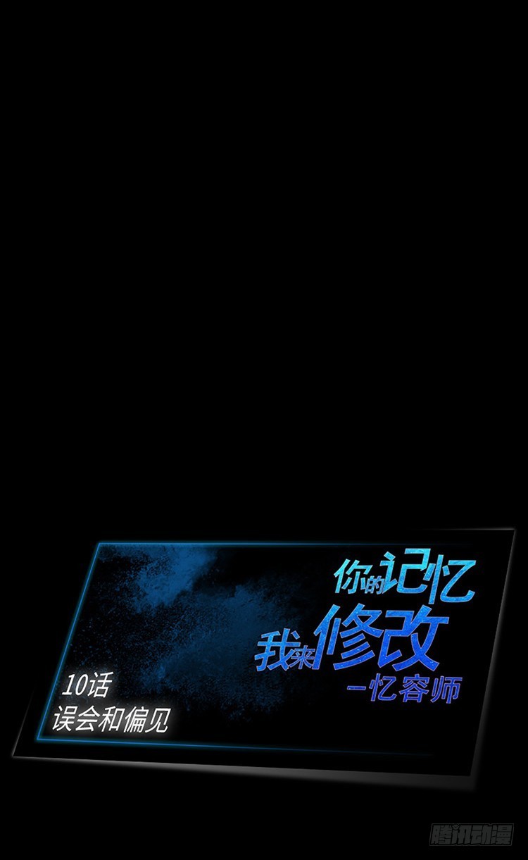 10 误会与偏见(1/2)-第10话