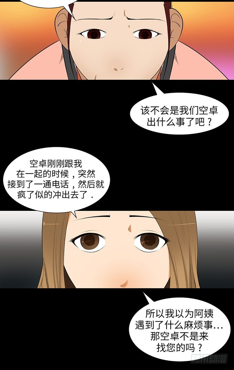 10 误会与偏见(1/2)-第10话