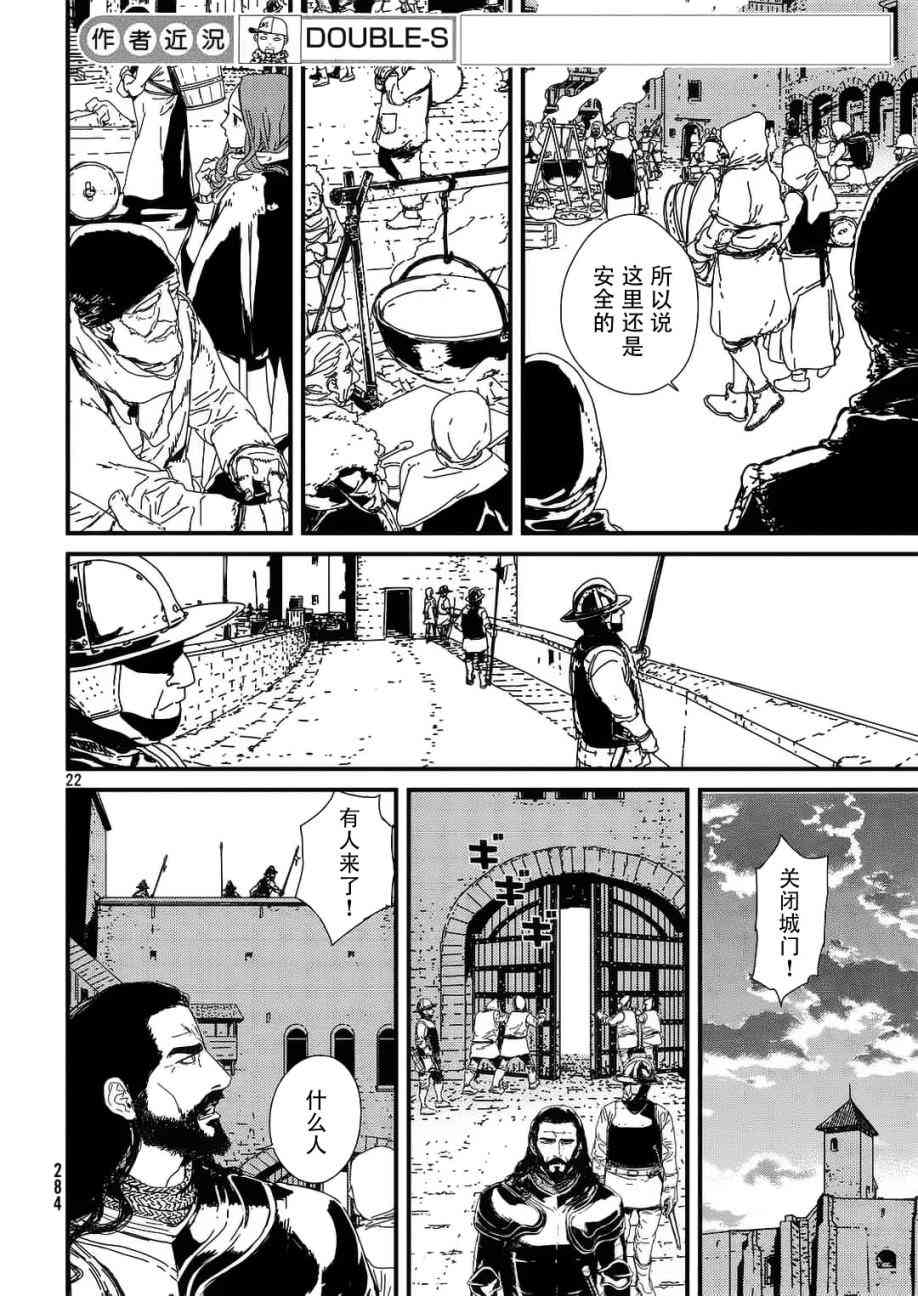 伊薩克 - 1話(1/3) - 5