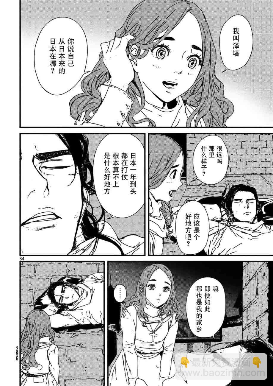 伊薩克 - 1話(1/3) - 1