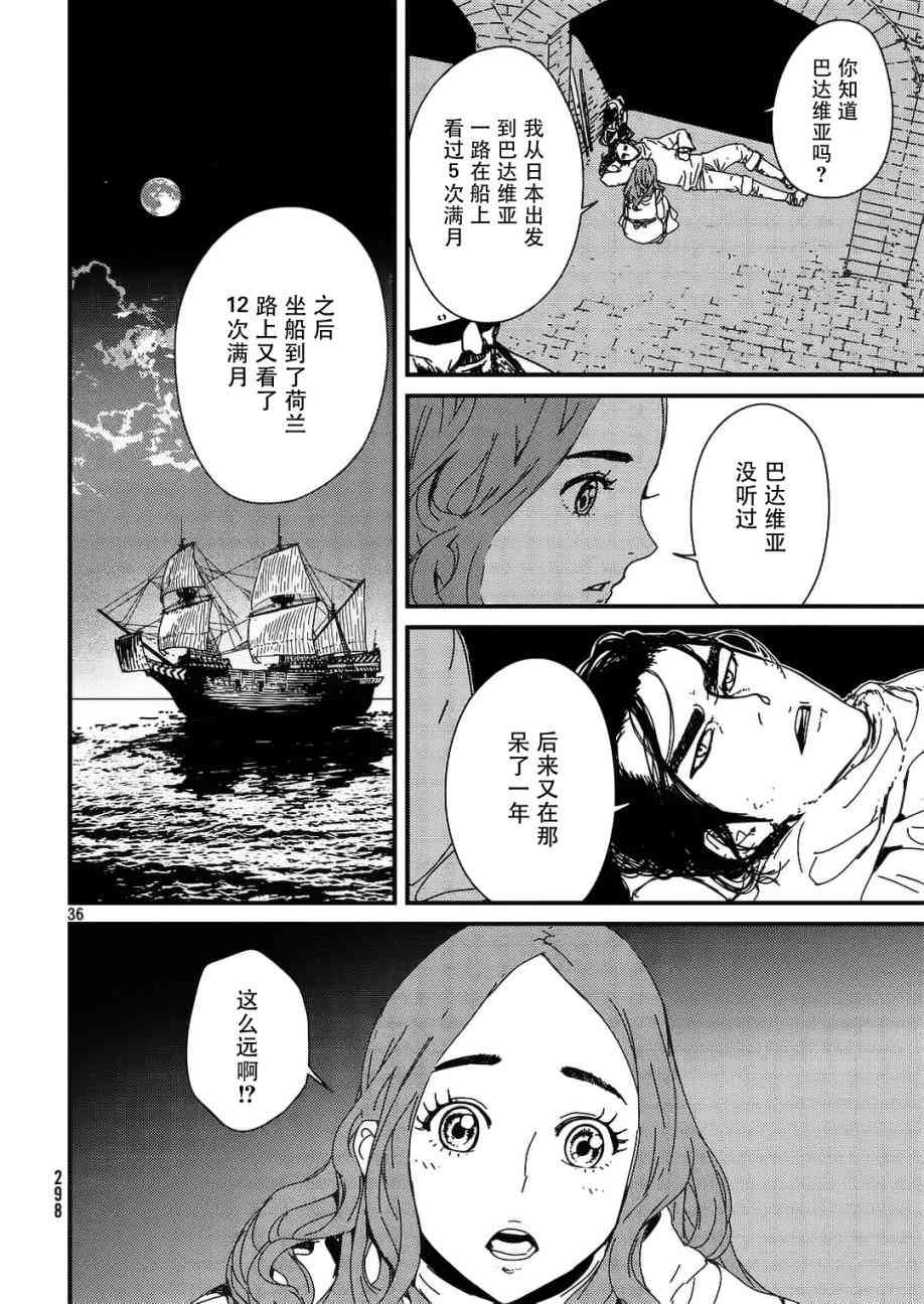 伊薩克 - 1話(1/3) - 3