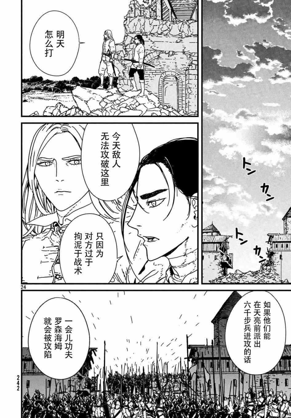 伊薩克 - 13話 - 3