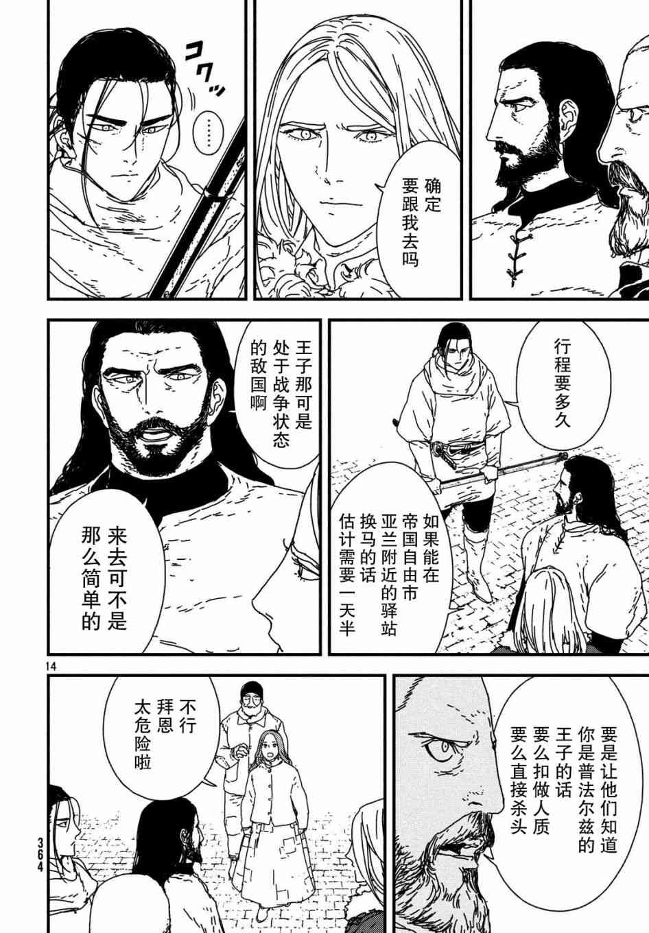 伊薩克 - 19話 - 2