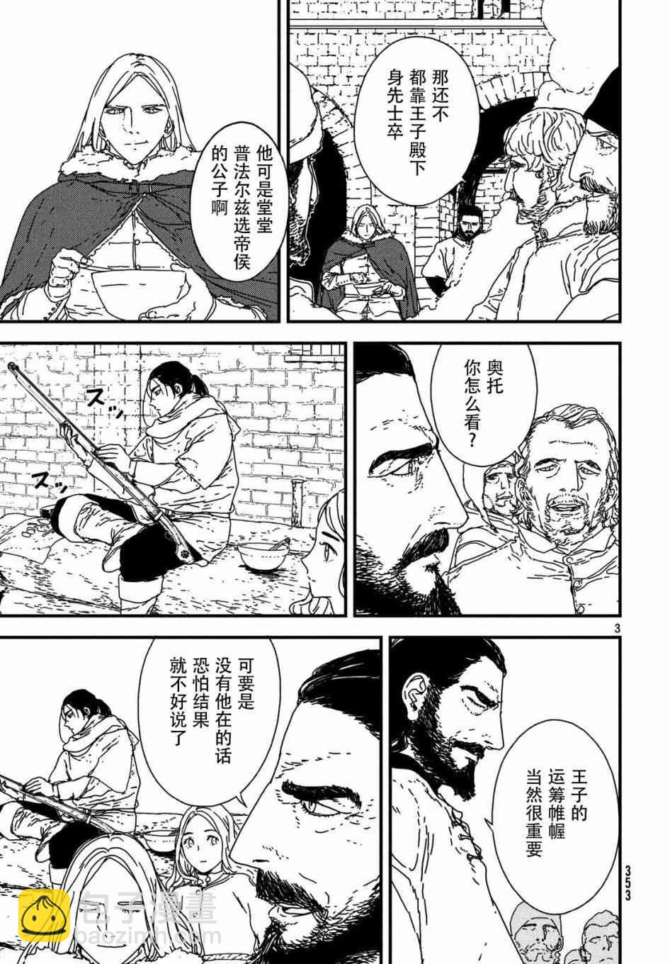 伊萨克 - 19话 - 3