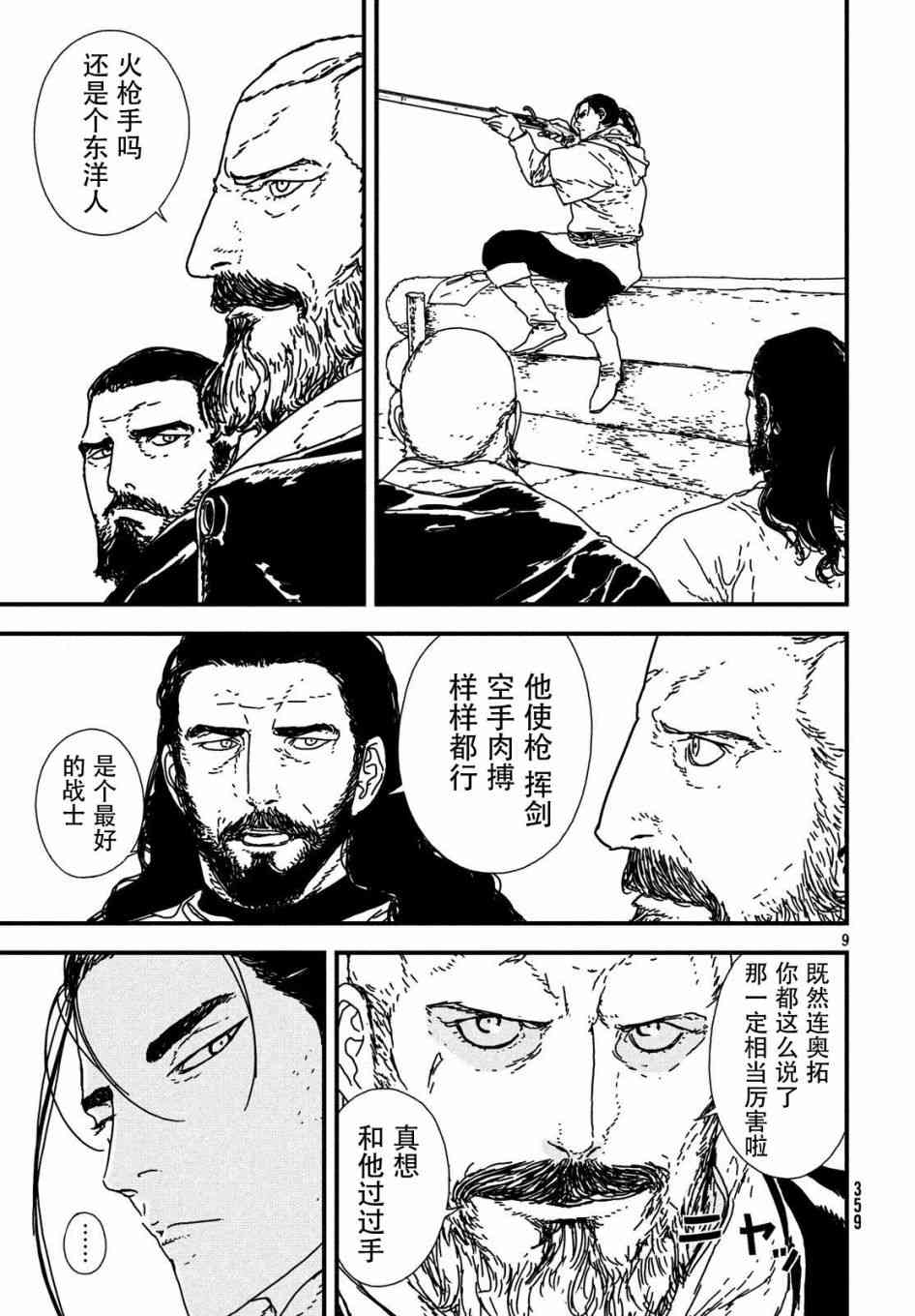 伊薩克 - 19話 - 3