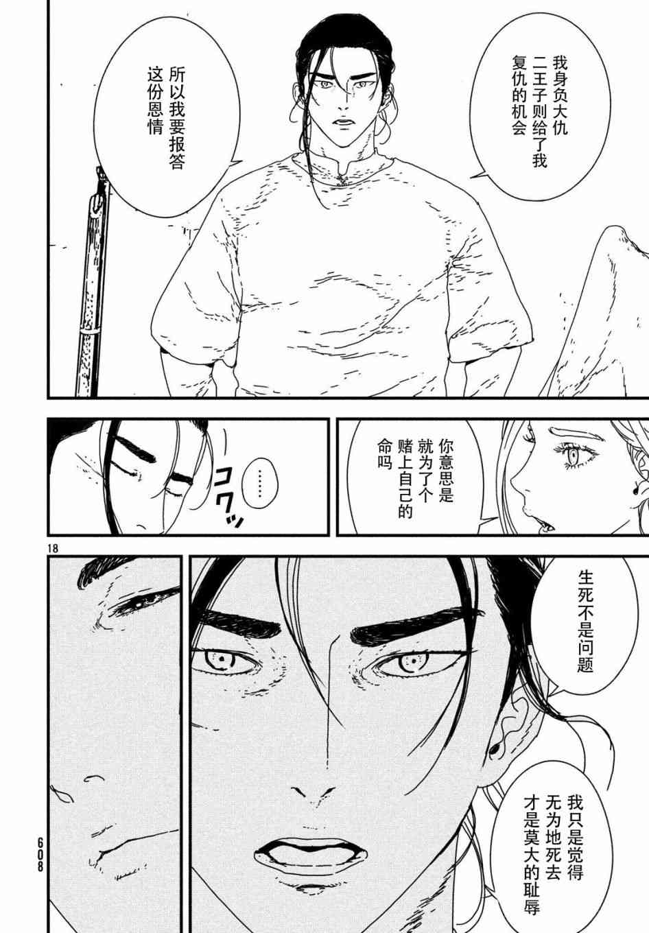 伊萨克 - 21话 - 6