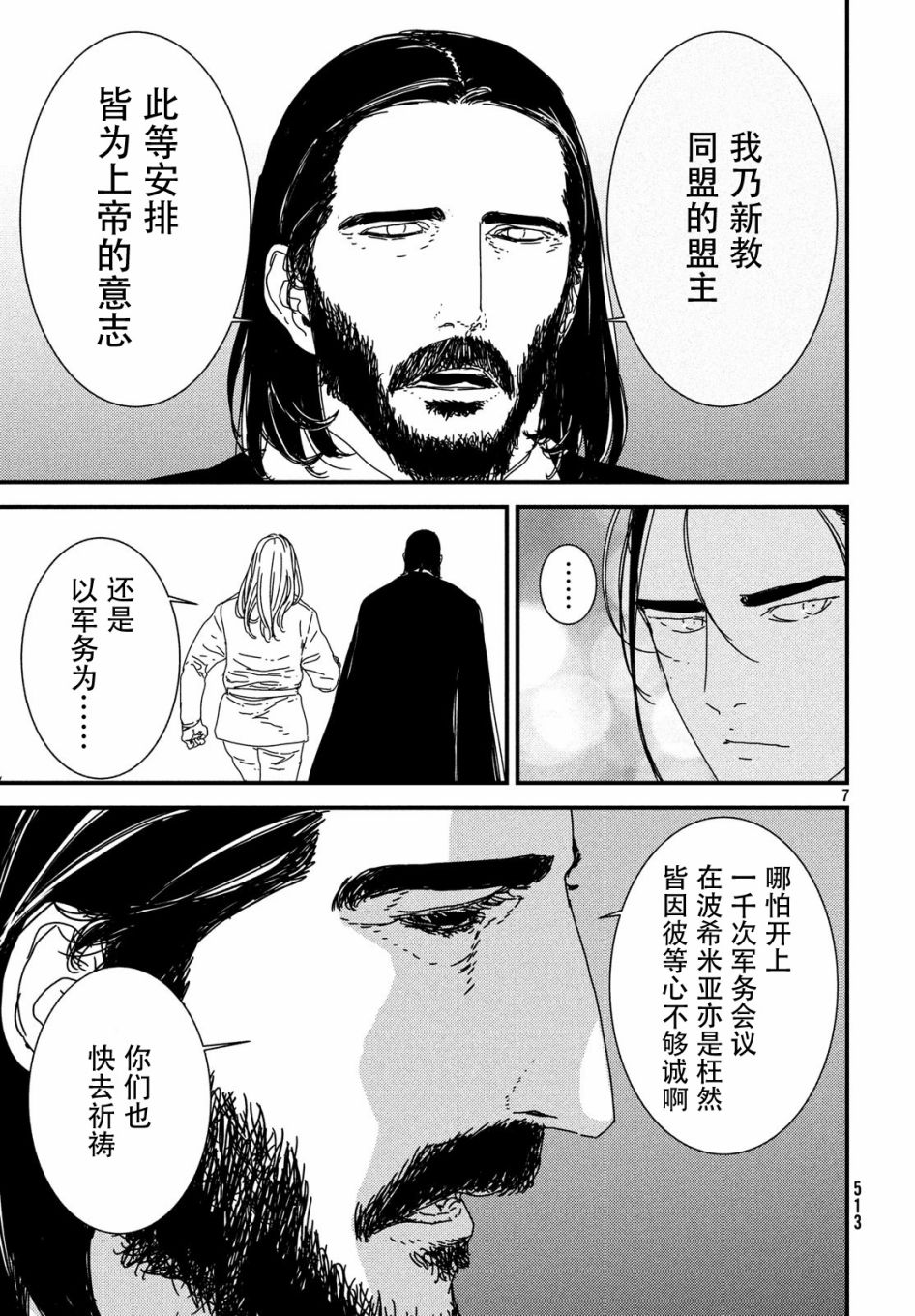 伊薩克 - 29話 - 1