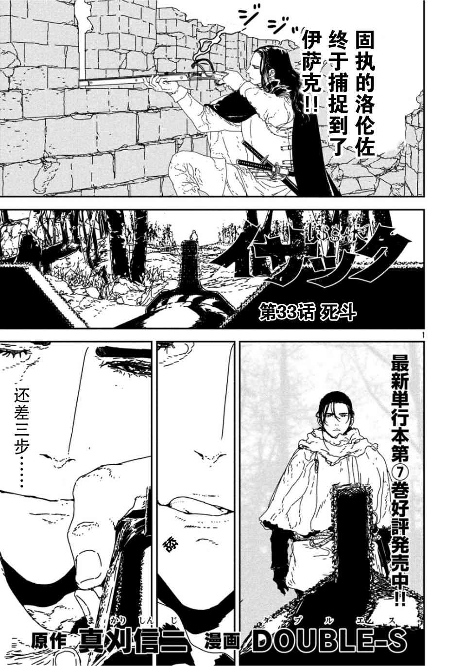 伊薩克 - 33話 - 1