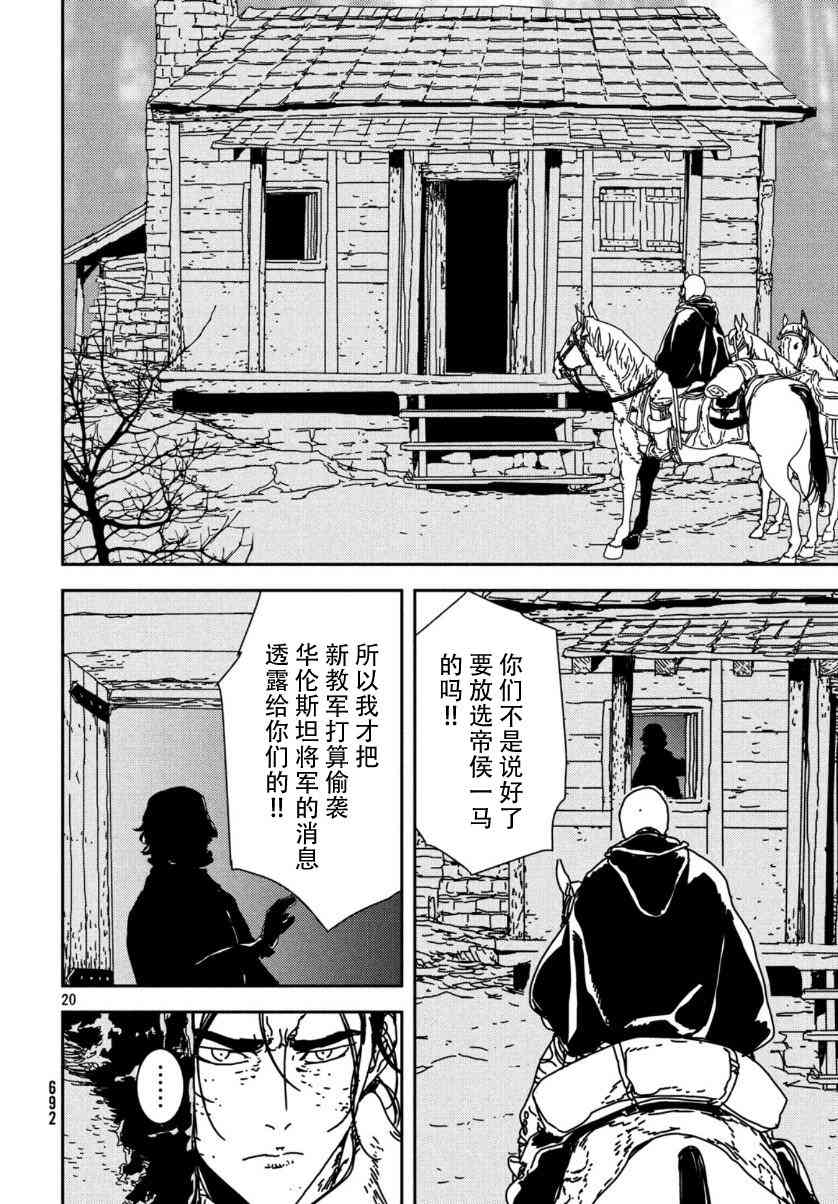 伊薩克 - 35話 - 2