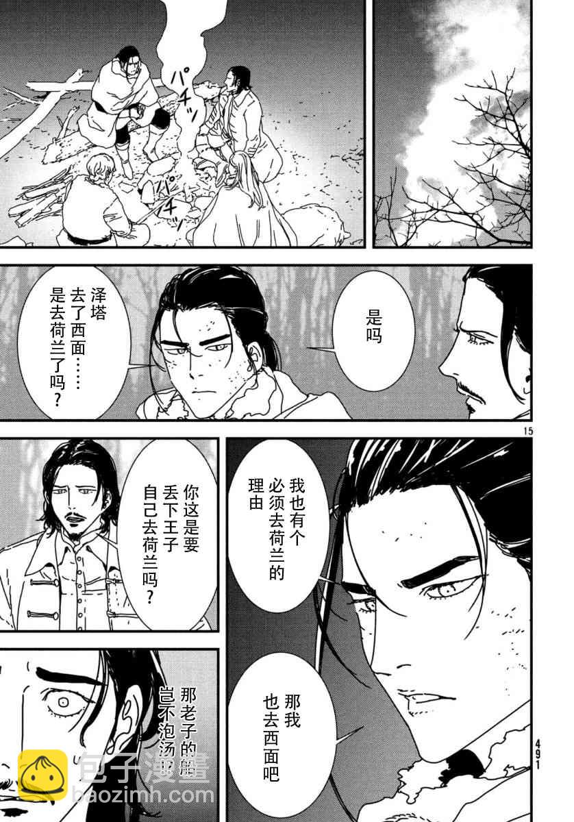 伊薩克 - 37話 - 3