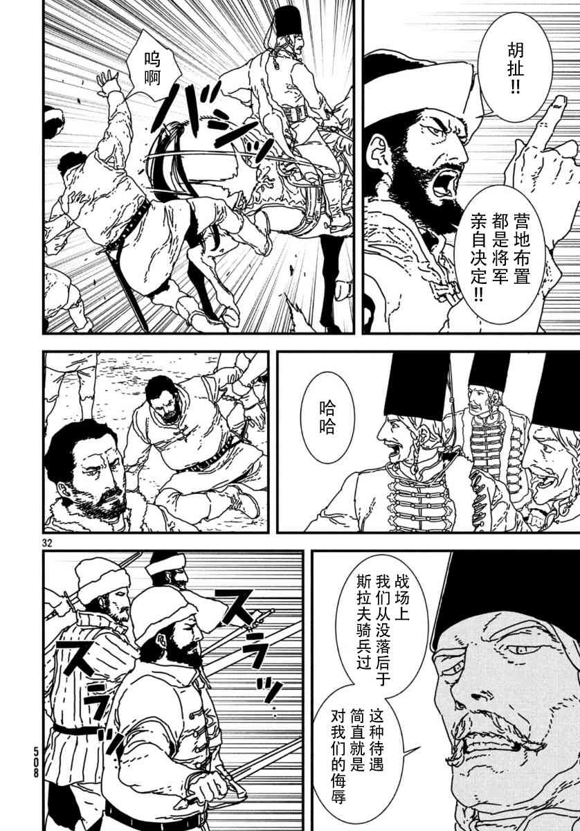 伊薩克 - 37話 - 2