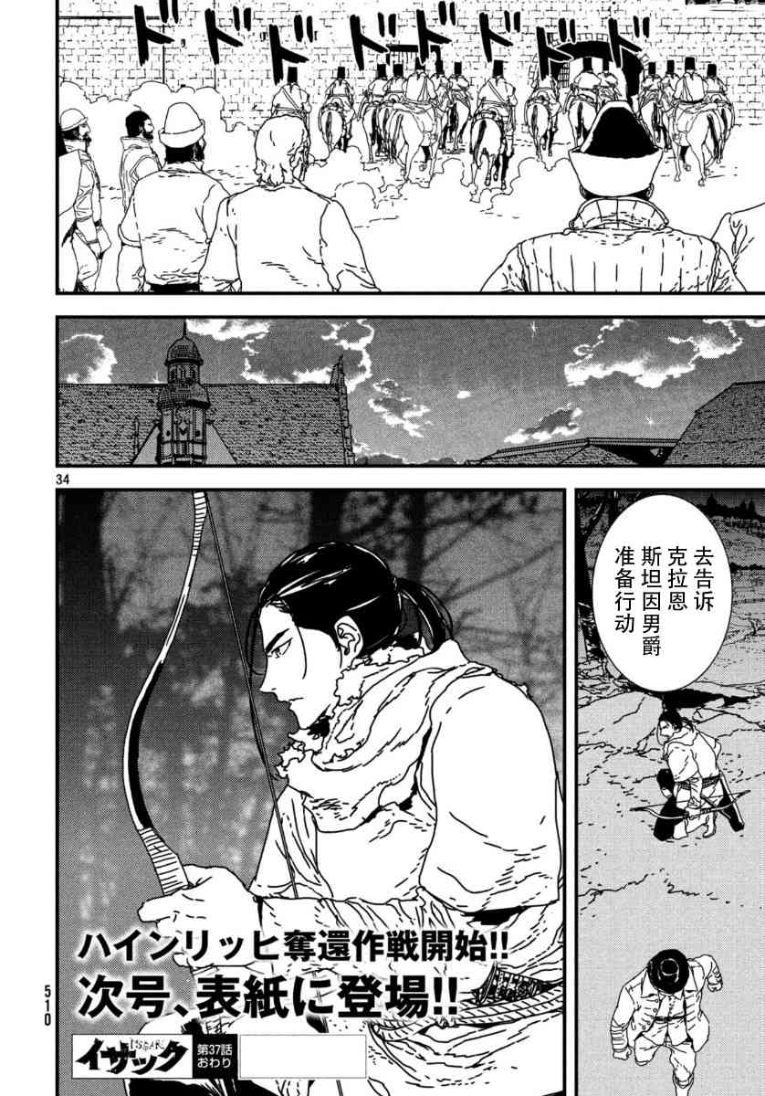 伊薩克 - 37話 - 4