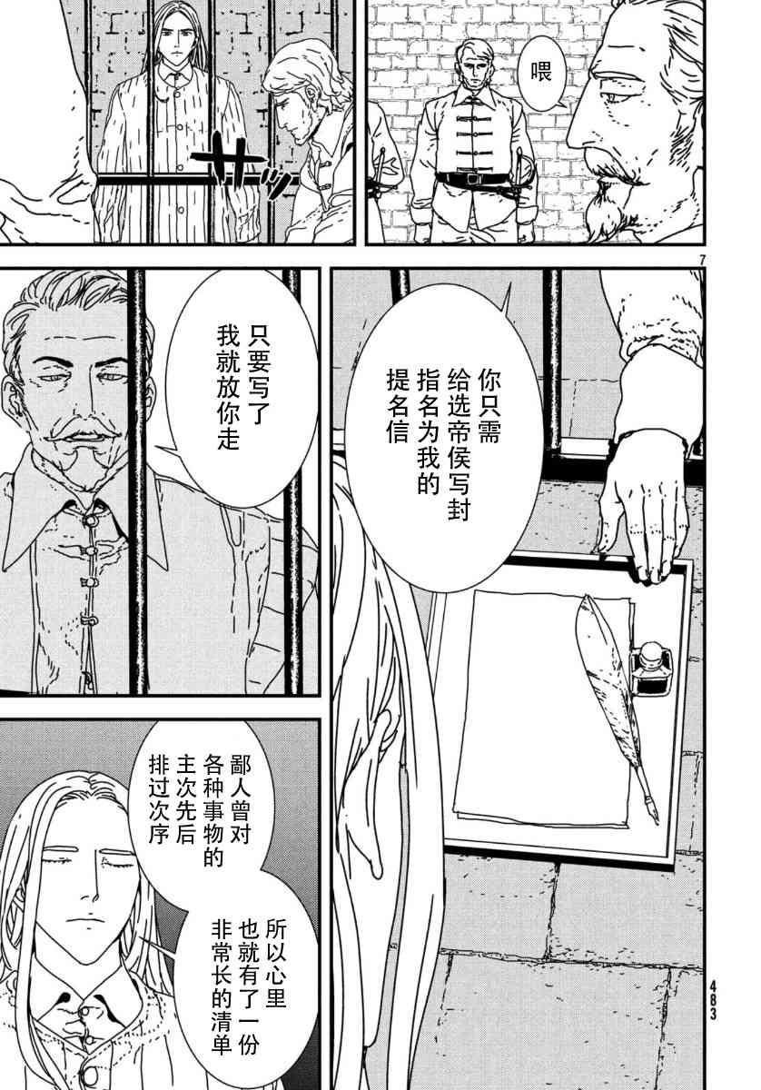 伊薩克 - 37話 - 1