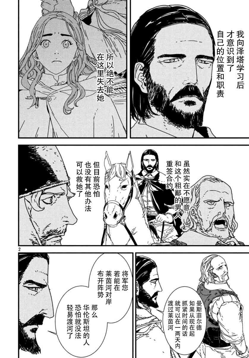 伊薩克 - 41話 - 2