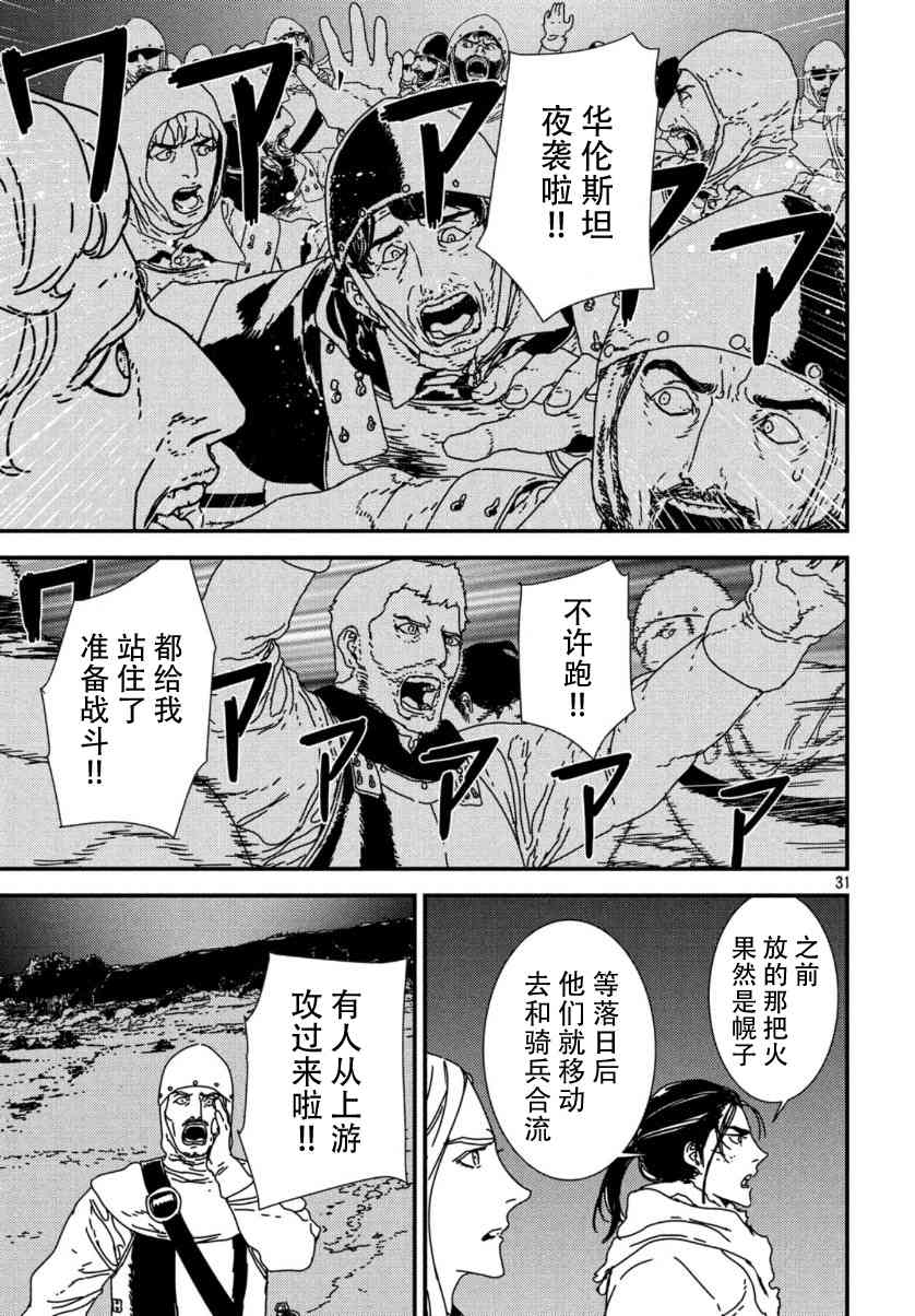 伊薩克 - 41話 - 1