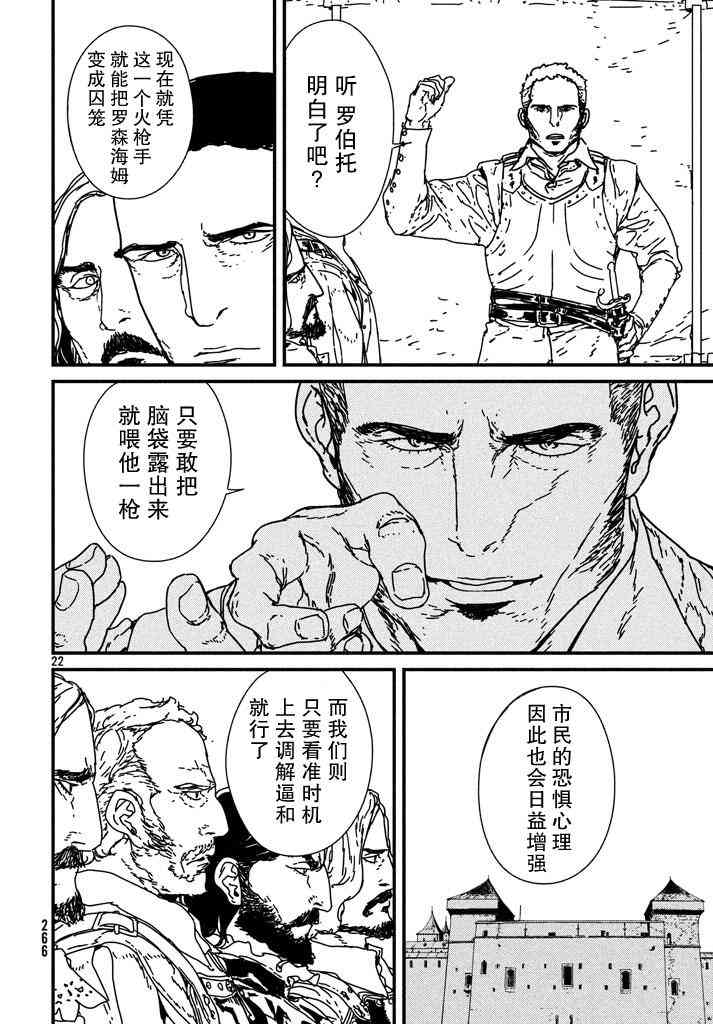 伊薩克 - 9話 - 1