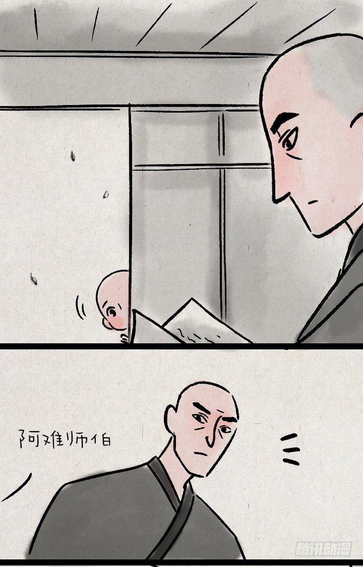 一禪小和尚 - 第一百一十六話 說謊 - 5