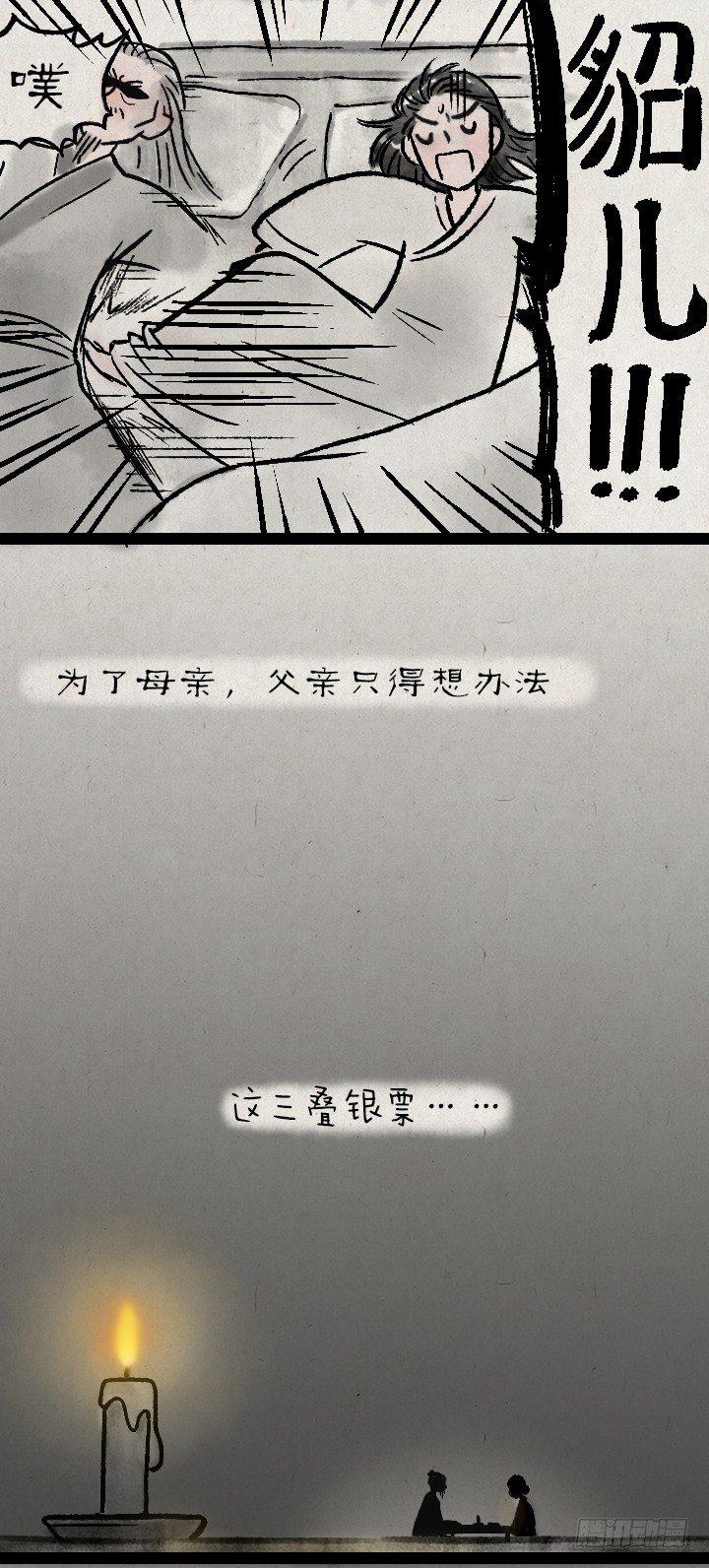 一禪小和尚 - 第一百二十三話 買貂兒 - 1