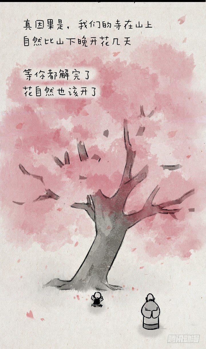 一禪小和尚 - 第一百三十八話 櫻花樹 - 3