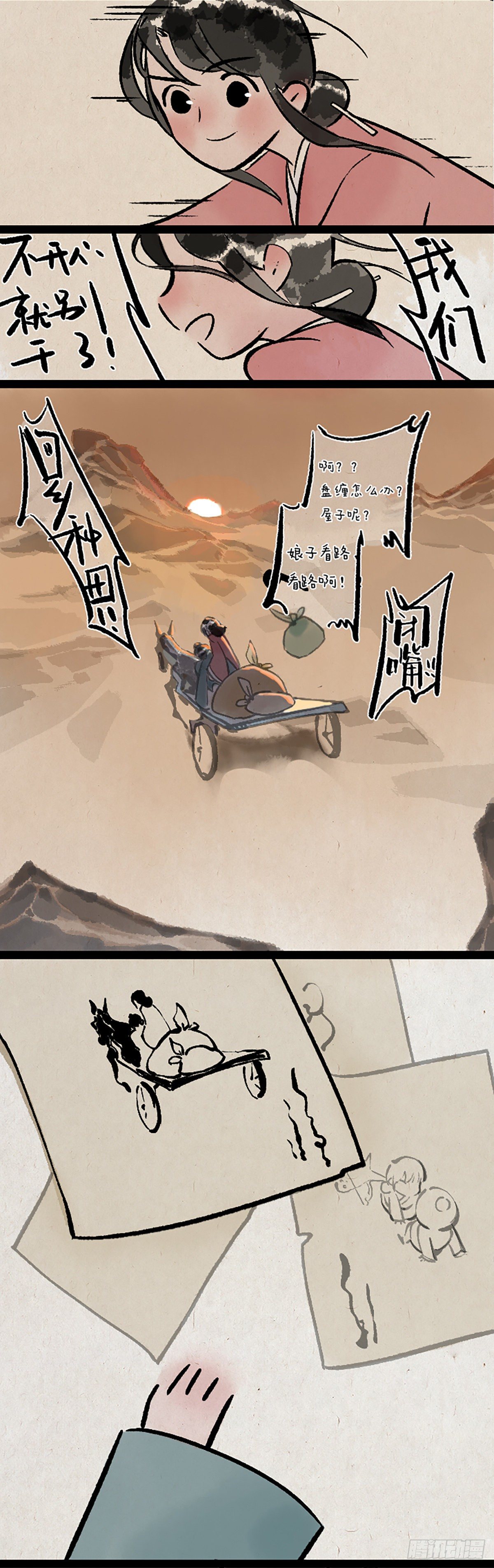 一禪小和尚 - 浮生記 - 5