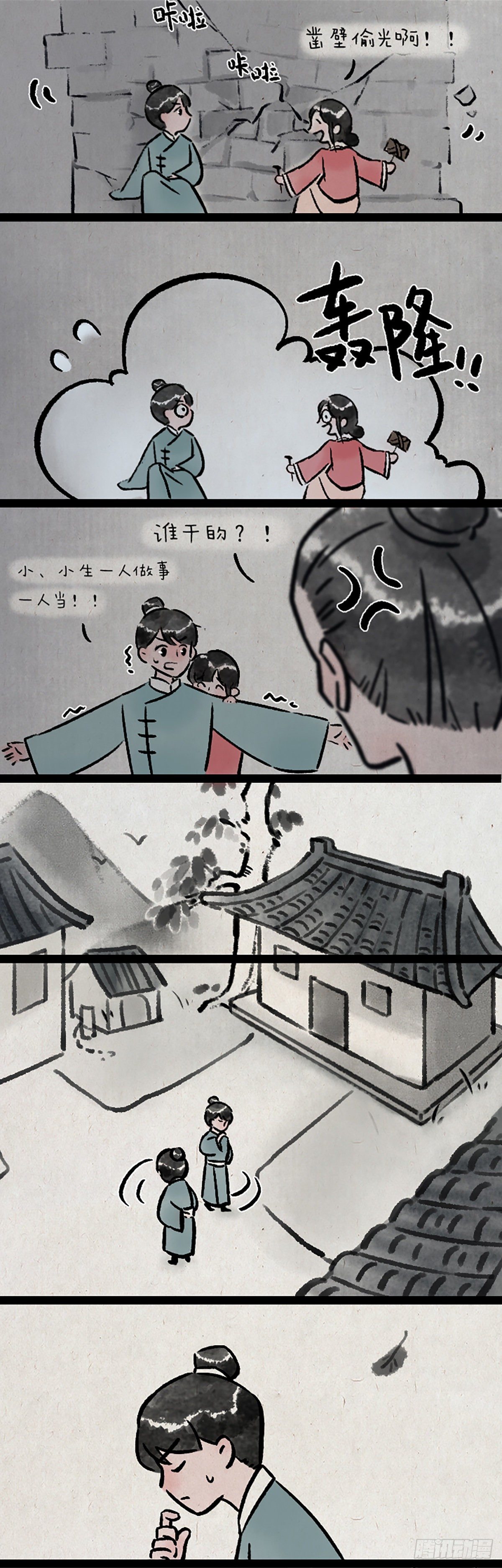 一禪小和尚 - 浮生記 - 4