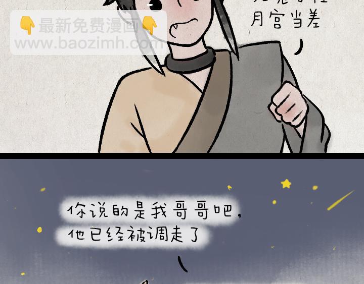 一禪小和尚 - 第176話 願望(1/2) - 8