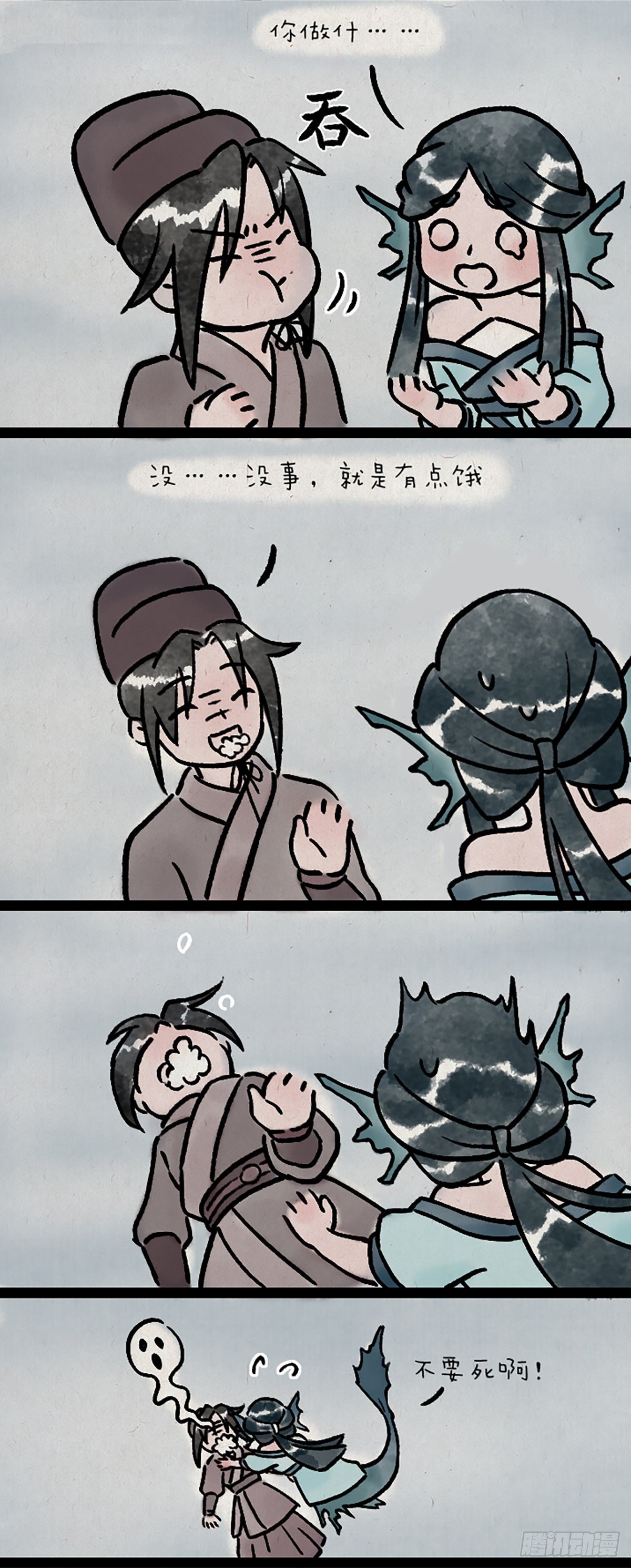 一禪小和尚 - 鮫人 - 3