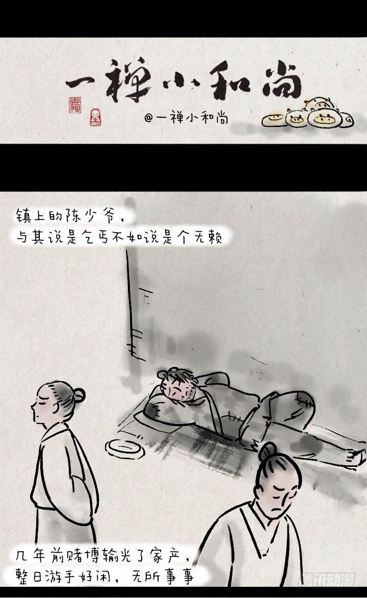 第三十三话 无赖-第32话