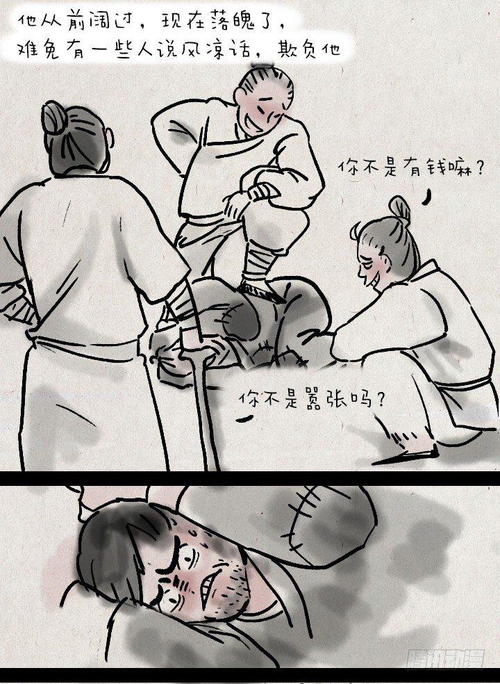 第三十三话 无赖-第32话