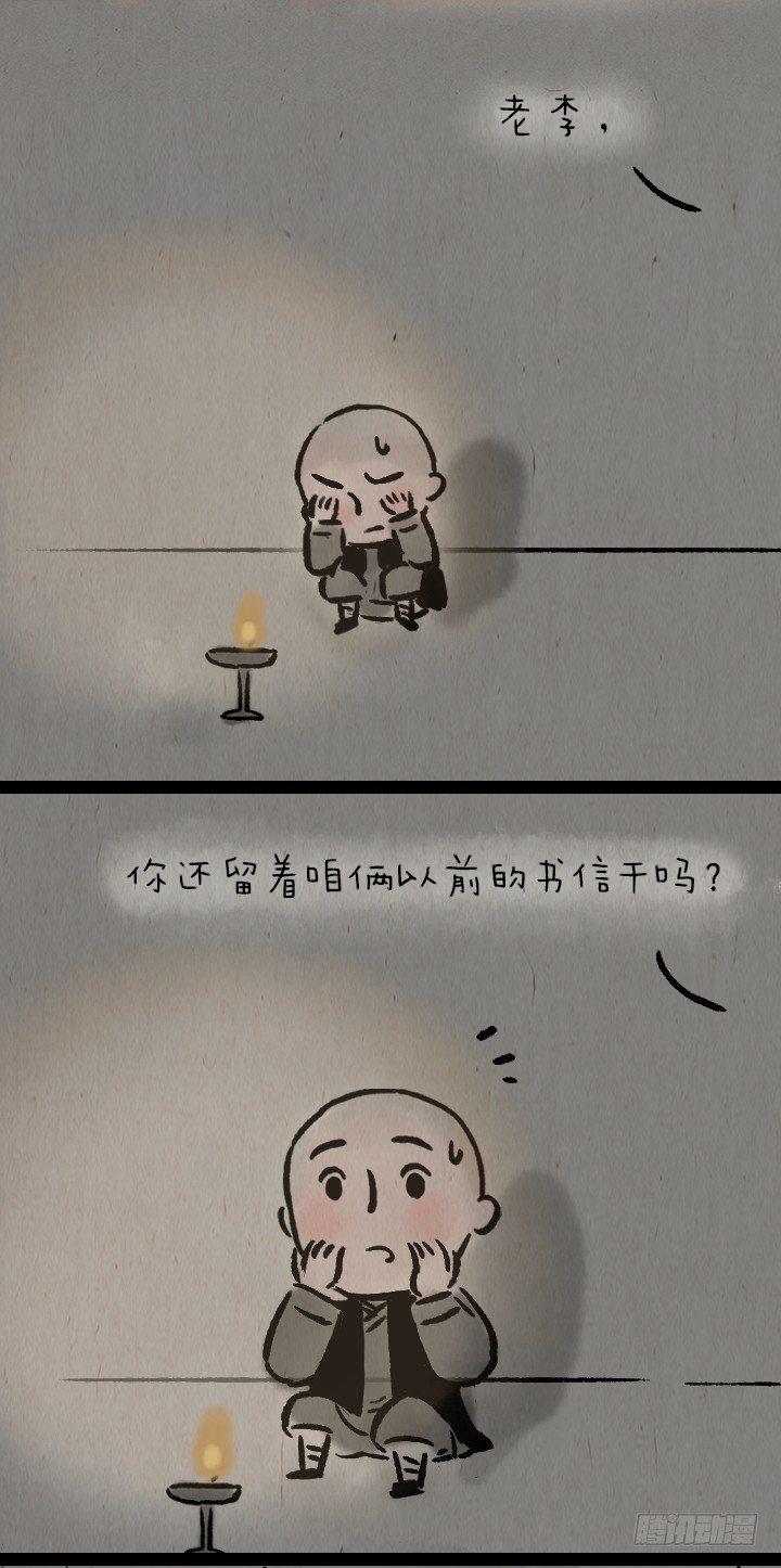 第八十一话 一箱情书-第80话