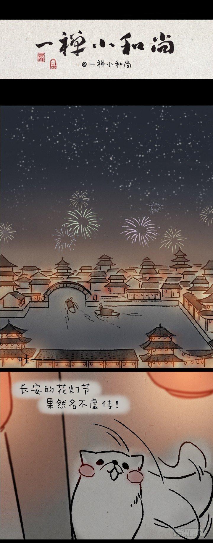 第九十一话 狐仙夜游-第90话