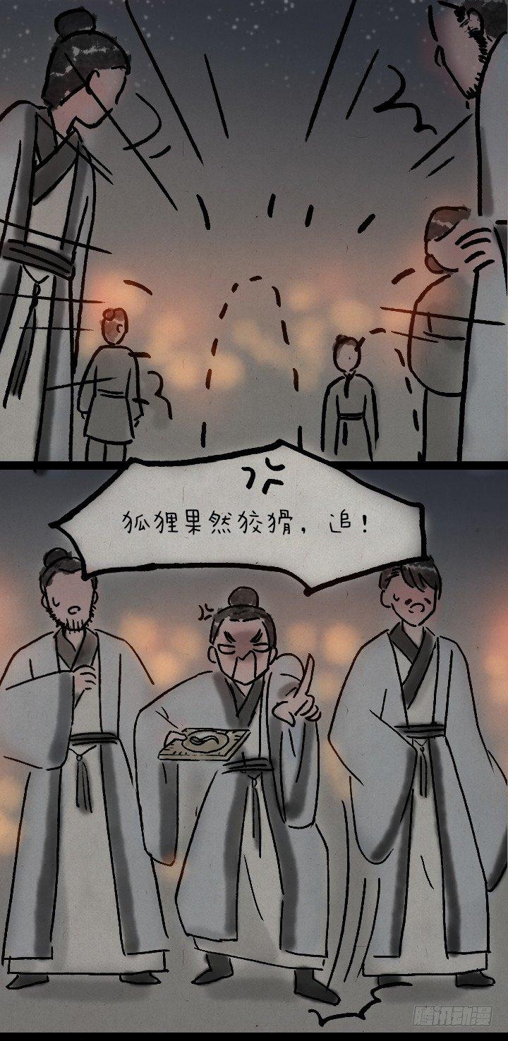 第九十一话 狐仙夜游-第90话