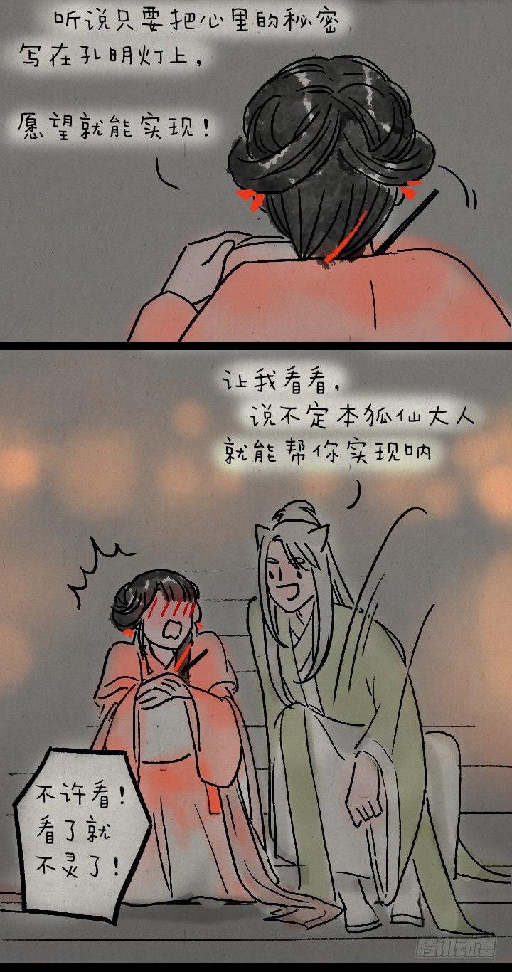 第九十一话 狐仙夜游-第90话