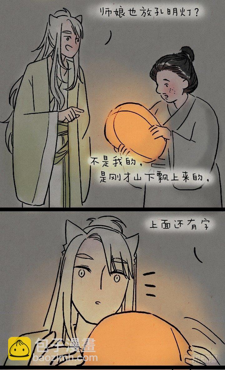 第九十一话 狐仙夜游-第90话