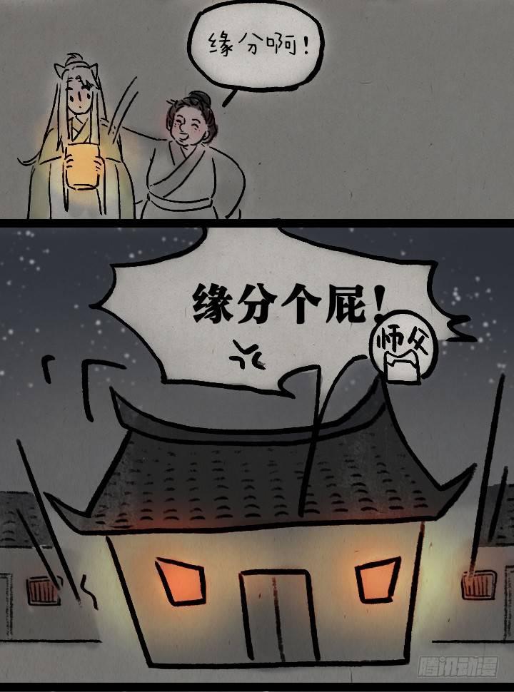 第九十一话 狐仙夜游-第90话