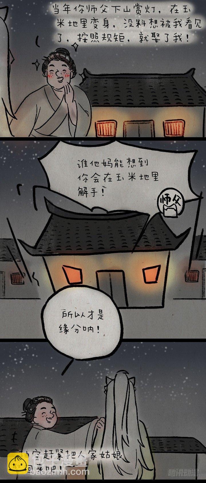 第九十一话 狐仙夜游-第90话