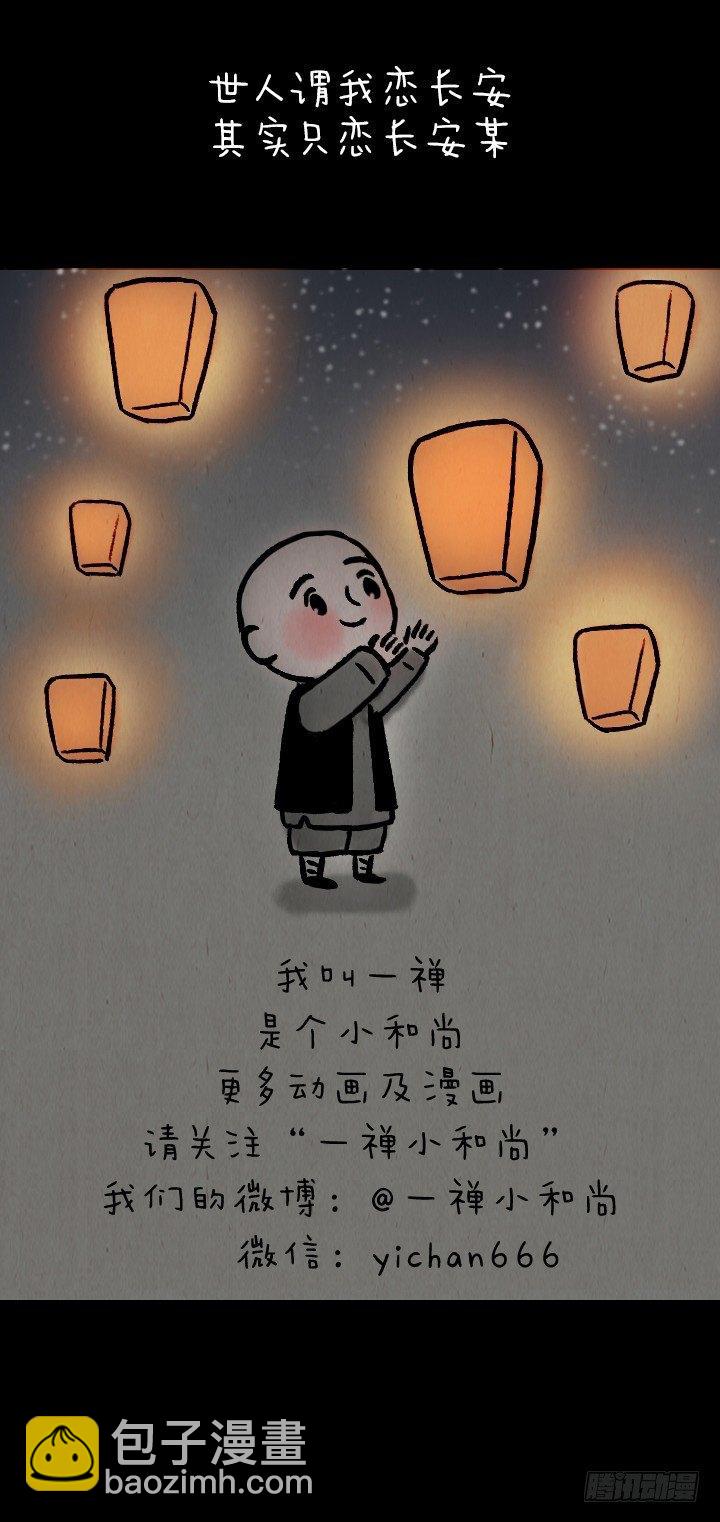 第九十一话 狐仙夜游-第90话