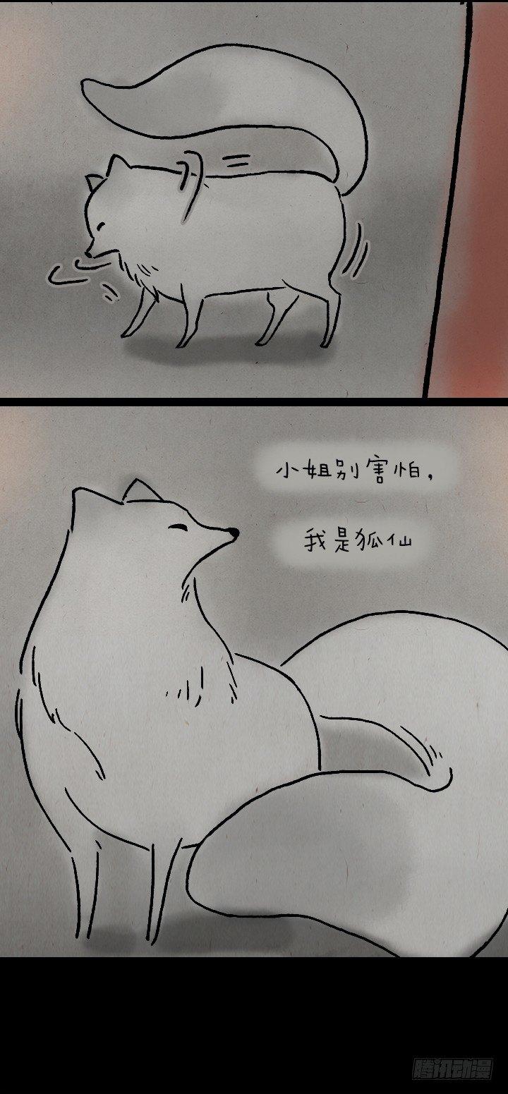 第九十一话 狐仙夜游-第90话