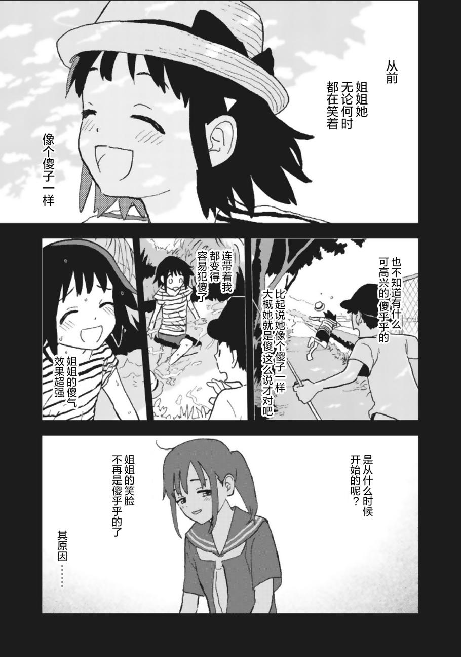 一霎一花 - 11話 - 1