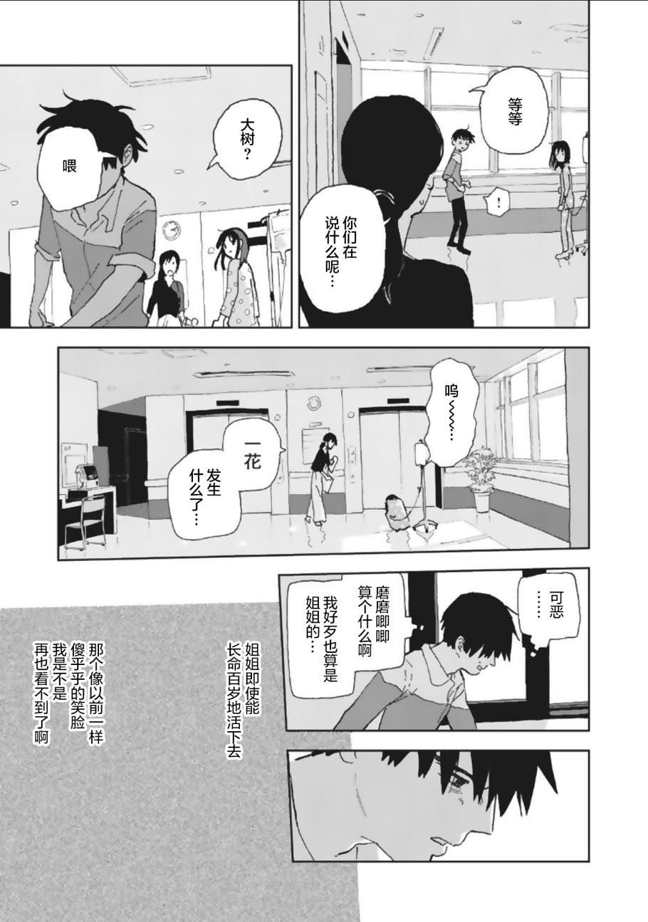 一霎一花 - 11話 - 2