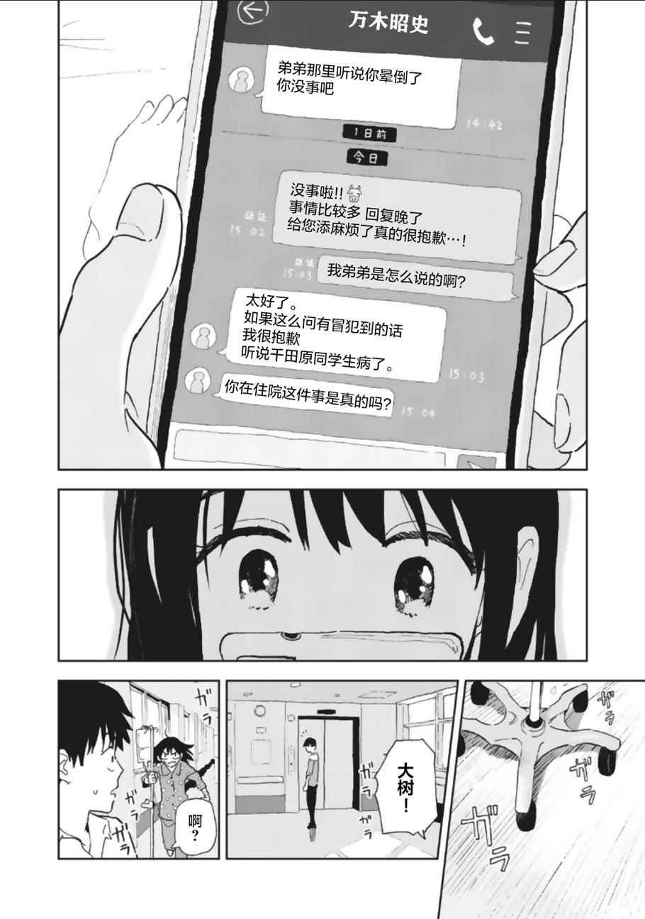 一霎一花 - 11話 - 2