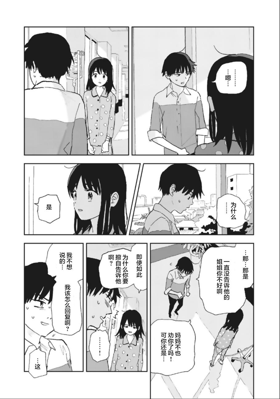 一霎一花 - 11話 - 1