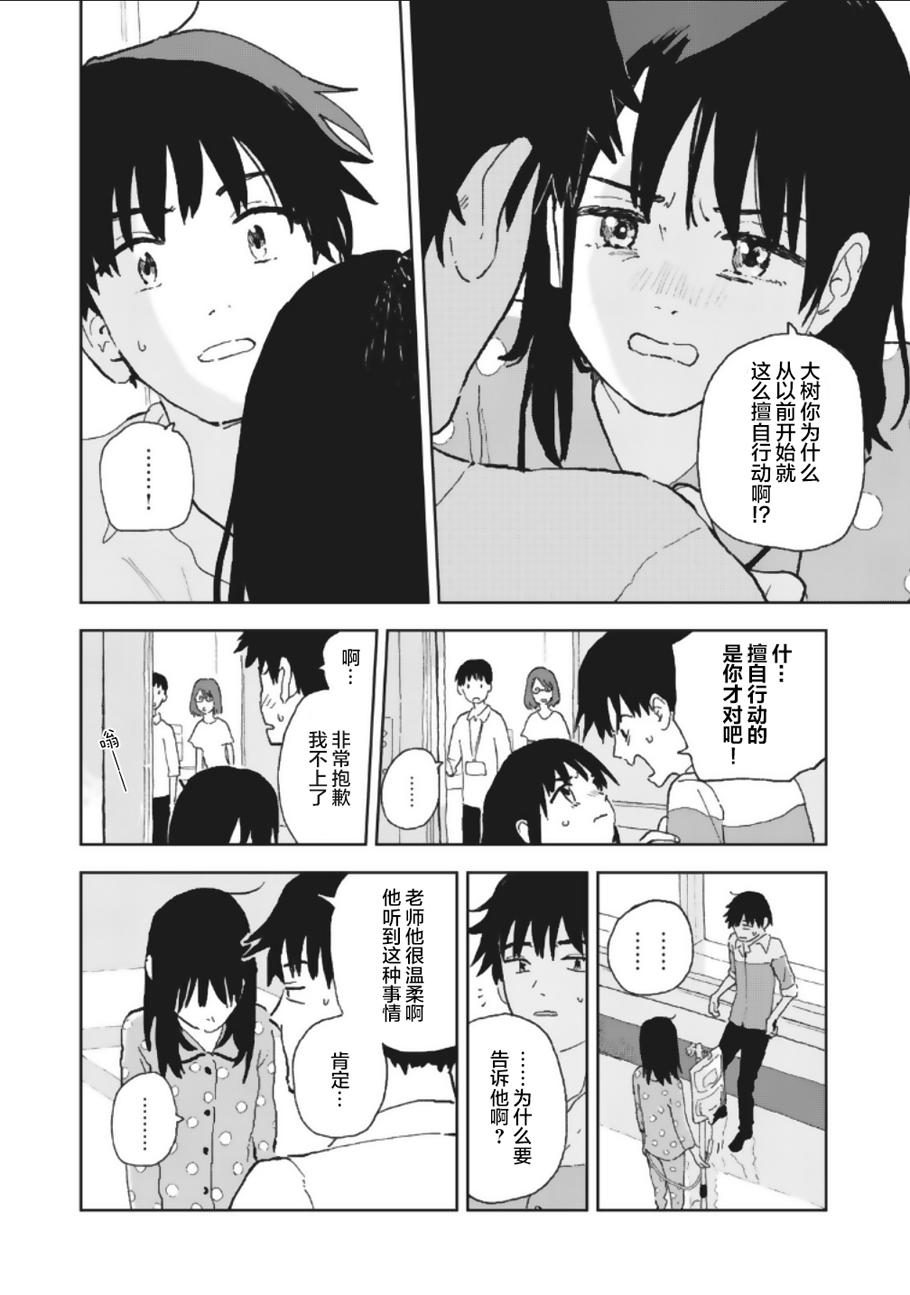 一霎一花 - 11話 - 3