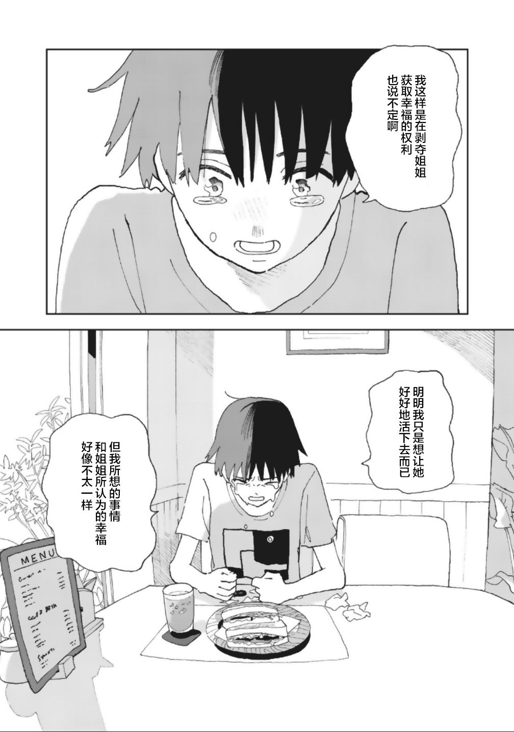 一霎一花 - 13話 - 1