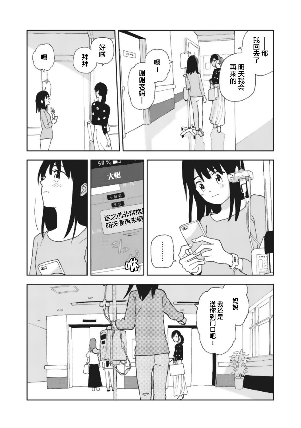 一霎一花 - 13話 - 3