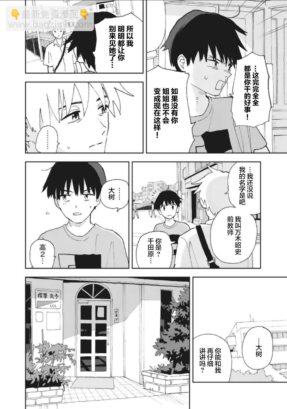 一霎一花 - 13話 - 2