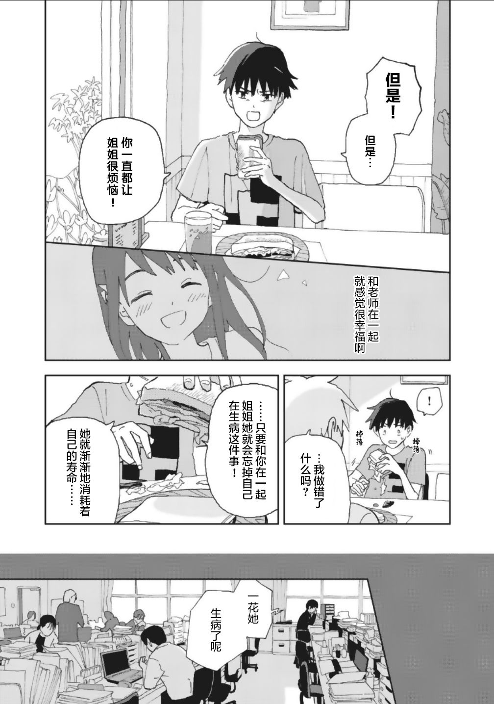 一霎一花 - 13話 - 2