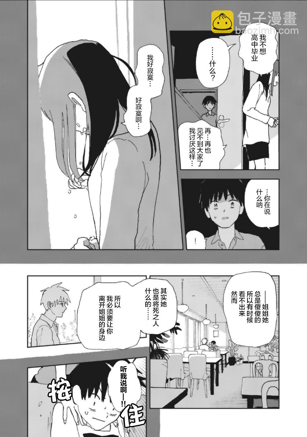 一霎一花 - 13話 - 2