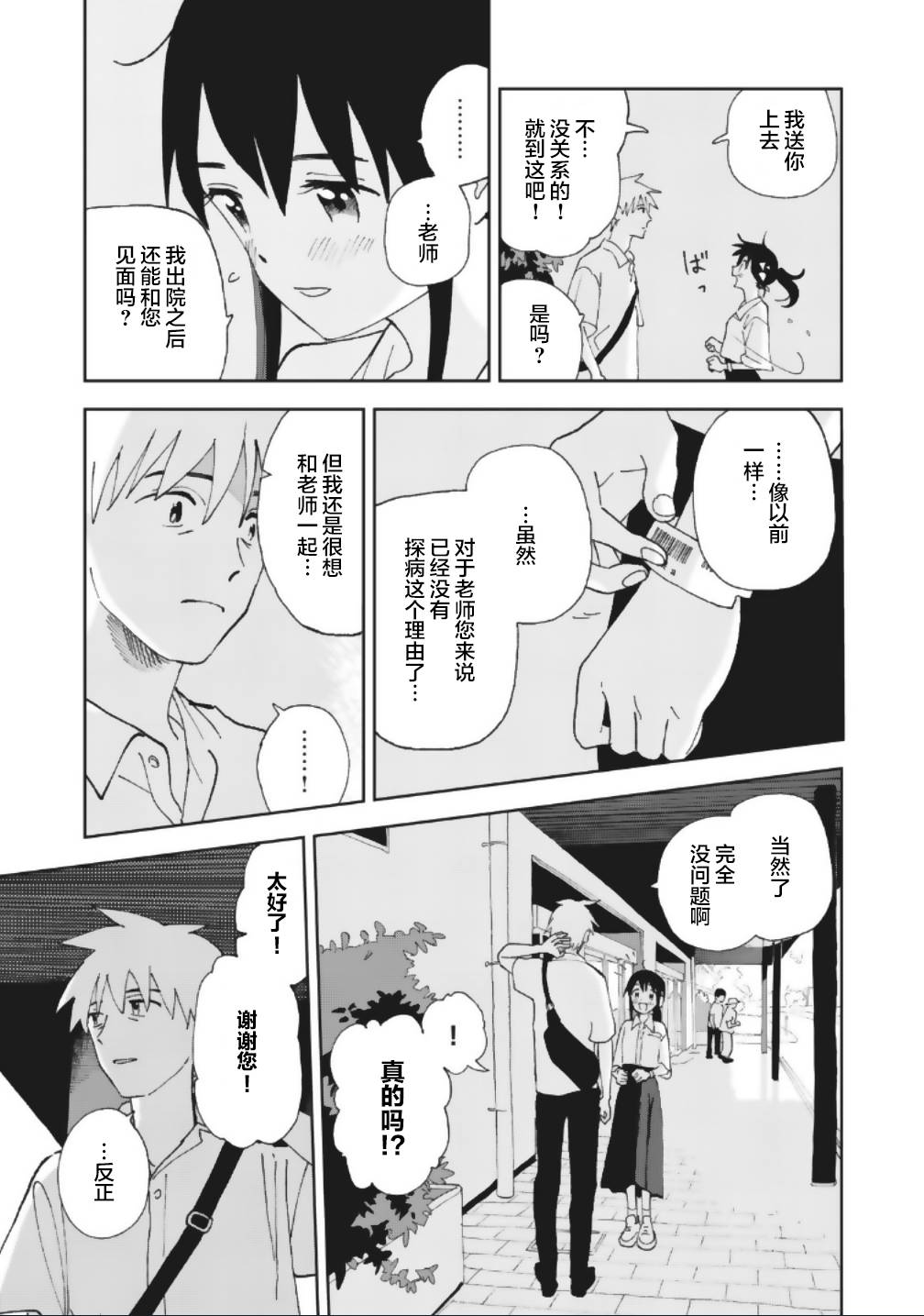 一霎一花 - 15話 - 3