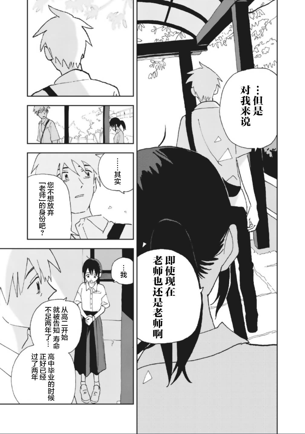 一霎一花 - 15話 - 1